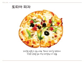 ???
???? SNS????
???
??
??? ????
??? ????? ??
?? ? ??
?? ??? ????
????? ??
???? ???
?? ??
????? ????
?? ???
???? ??????
??? ??? ????? ?? ???
???? ???? ?? ??
???? ?????? ??
PIZZA JUNE
 