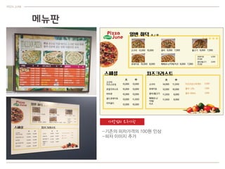 ??
PIZZA JUNE
??? ? ?? ?? ??? ??
 