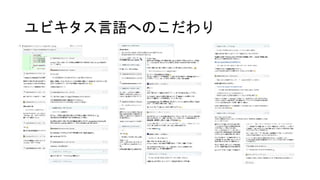 ユビキタス言語へのこだわり
 