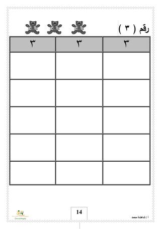 ‫محمد‬ ‫شاهندة‬ / ‫أ‬
14
( ‫رقم‬۳)
٣٣٣
 