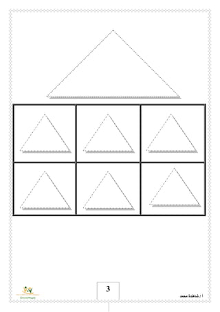 ‫محمد‬ ‫شاهندة‬ / ‫أ‬
3
 
