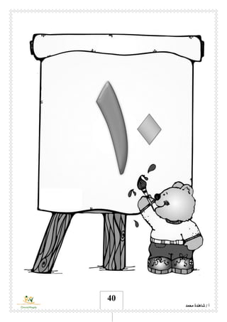 ‫محمد‬ ‫شاهندة‬ / ‫أ‬
41
 