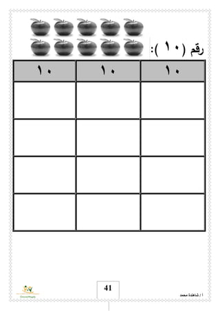 ‫محمد‬ ‫شاهندة‬ / ‫أ‬
41
( ‫رقم‬۰١:)
١۰١۰١۰
 