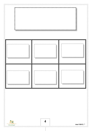 ‫محمد‬ ‫شاهندة‬ / ‫أ‬
4
 