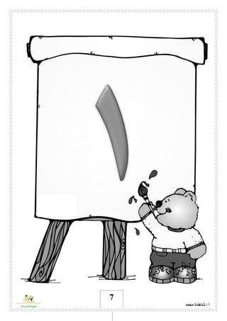 ‫محمد‬ ‫شاهندة‬ / ‫أ‬
7
 