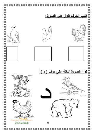 31
‫ا‬:‫ة‬‫الصور‬ ‫على‬ ‫الدال‬ ‫الحرف‬ ‫كتب‬
( ‫حرف‬ ‫على‬ ‫الدالة‬ ‫ة‬‫الصور‬ ‫لون‬‫د‬:)
 