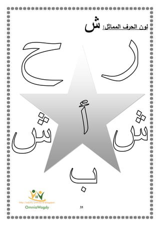 35
:‫المماثل‬ ‫الحرف‬ ‫لون‬
 