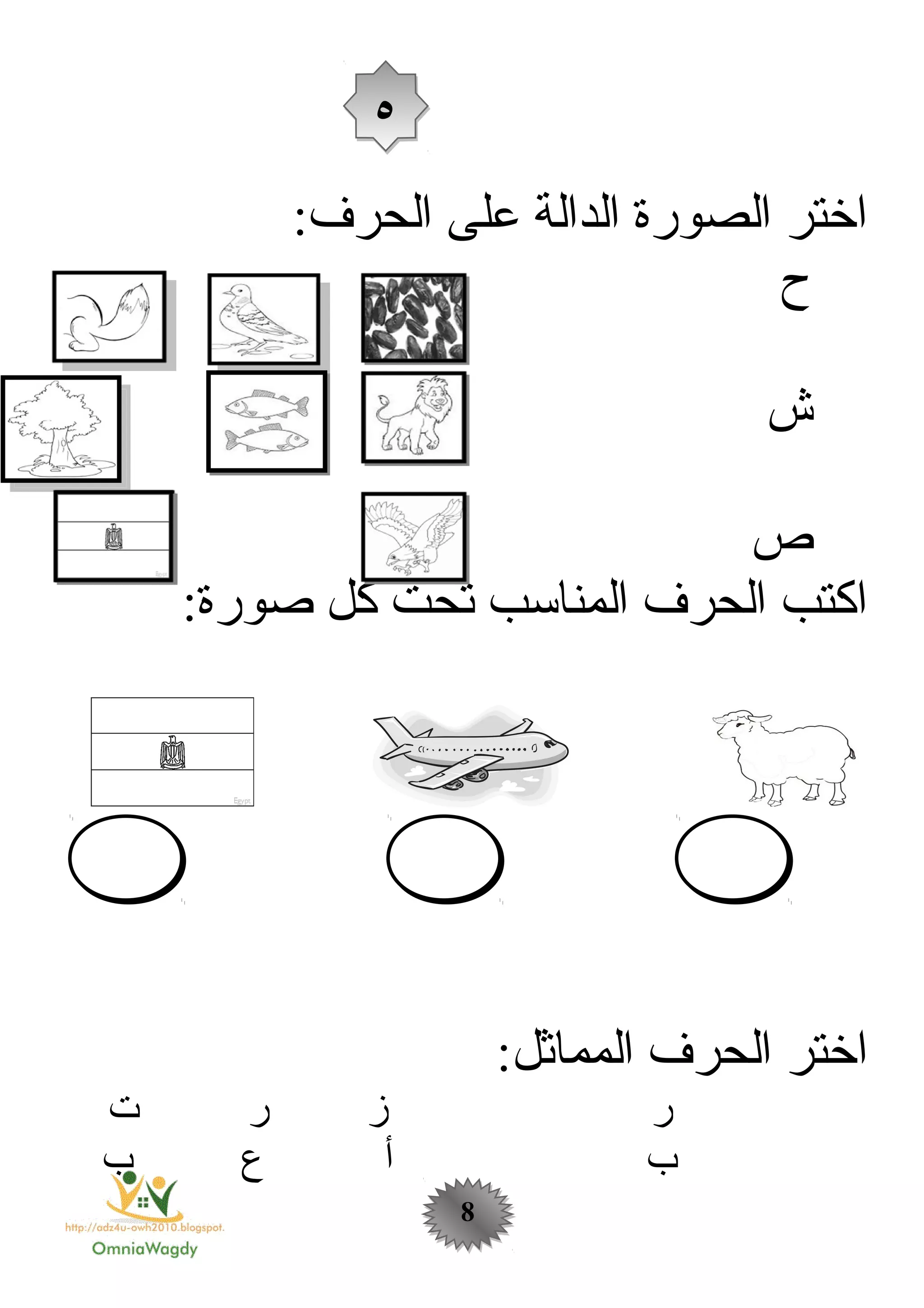تدريبات مهارات لغوية أولى حضانة ترم أول 2015 | DOC
