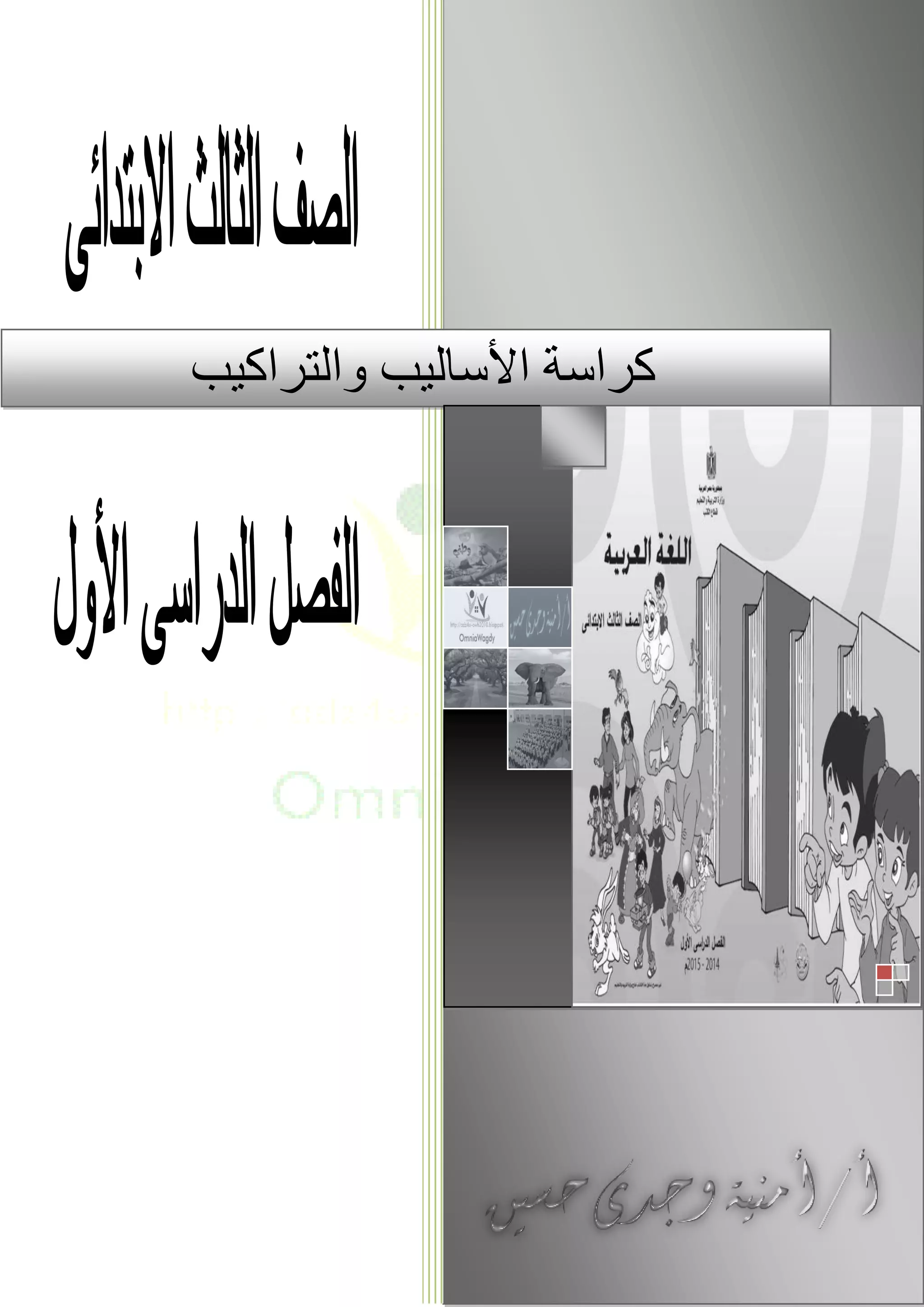 ‫والتراكيب‬ ‫األساليب‬ ‫كراسة‬
 