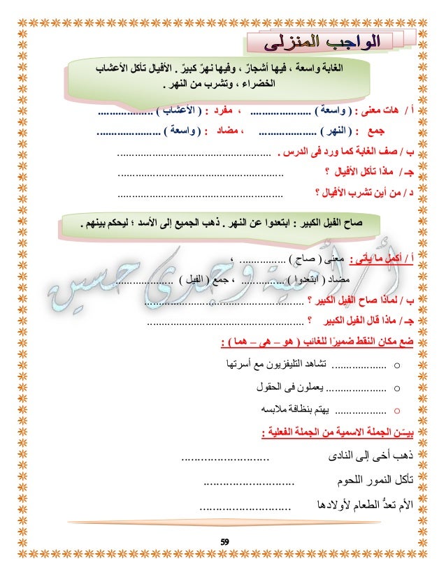 كتاب منهج اللغة العربية للصف الأول الإبتدائى التيرم 