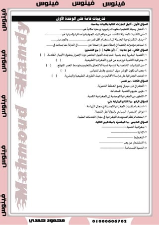 ة-لربل الخذيبد انغج خٍ أنصح خٍ: 
حخؼذد جِبلاث اسخخذا ا خٌم ١ٕبث ا حٌذ ٠ثت فٟ ا جٌغشاف ١ت ا طٌب ١ت ٚا صٌح ١ت ٚ ِٕٙب بِ ٠ ٍٝ : 
:ٍ -تعتبر عْ المع ًٛ اَت اؾػطاؾٝ ١ اسس ٣ ا٭زٚات اؾٝس ٠ لإزاض ٠ الإغعاؾات ايطبٝ ١ ايطاض ١٥ خ ٬ 
 ؼسٜس أقطب ٚسس ٠ اغعاؾات الى هَا ا ٫تكا المب ؼً ع اؿازخ ٚاقكط ايططم ٚايططم ايبسٜ ١ً ي ًٛقٛ ايٝ أصبح خلاي حطب ١مبث ظٔ ا ؼٌّ ٍٛ بِث ا جٌغشاف ١ت :  
-تكٝٝ أزا ٤ اـس اَت ايطبٝ ١ في أٟ طَٓك ١ ع طُا ْٝ ١ يتشسٜس الم آطل المدسٚ ١َ ٚالمحطٚ ١َ لإعاز ٠ ؽطٝط اٗ ٚت ُٝٓت اٗ 
ٚتٛظٜع اٗ ايتٛظٜع ا٭ جَ  