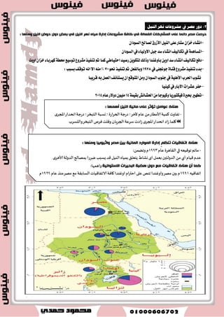 جىطعذ هاكت الخدل تُ بدو مجلع الخعاون الخل جُي م مل اُز متر مىعب في 1980 م ختى وؿلذ الى 9,3 مل اُز متر في 2010 
وم االآخىكع ان جـل اخخ اُحاث دو مجلع الخعاون الخل جُي م جدل تُ م اُ البدس الى 20 مل اُز متر مىعب في عام 2020 
-2 اداس ي إسد الد بٍ انؼزثخ: 
أ- رفع كفاء أسال بً الر " 
- ٜٛدس ع ٬ق ١ بين أغايٝب ايطٟ ٚسذ المٝاٙ المط ًٛب ١ ؾه اًُ ظازت نؿا ٠٤ ايطٟ ن اًُ ق تً المٝاٙ المط ًٛب ١ يعضاع قكٛ اَ 
جَا "ٍ: اشا ؼٛي آ ايطٟ ايتك ًٝسٟ ) ايطٟ بايػ طُ ( الى ايطٟ اؿسٜح ) ايطٟ بايطف – ايطٟ بايت كٓٝط ( ؾ صٗا ٜ٪ز ٣ الى :  
انؿاض ن ُٝ ١ المٝاٙ المط ًٛب ١ 
: -تعت سُ نؿا ٠٤ ايطٟ ع ٢ً 
أغ ًٛب ايطٟ المتبع ٚ عْا تٛظٜع المٝاٙ ٚسذ المٝاٙ المػتدس ١َ ٚع ًُٝات ايكٝا ١ْ ٚاطٛ ق ٛٓات ايطٟ ٚايكطف 
اجباع ؤطال بُ السي الخد ثً حظاعد على زفع هفاءة السي ما بحن 75 % الى 90 % ملابل 30 % للسي الخلل دُي 
ب- تغ يًر الترك بً المحصىل ) الس اًس المائ (ًُ 
٠ت ر هٌ: - 
- بتك ًٝ ػَاسات المحاقٝ ايتي ؼتاز الى ن ُٝات نبير ٠ المٝاٙ نا٭ضظ ٚقكب ايػهط ٚظضاع ١ أق آف تػت وًٗ ن ُٝات َٝاٙ أق - ا ٫ تٖ اُ بايعضاع ١ ايؿتٜٛ ١ ا٭ق ساد ١ لمٝاٙ ايطٟ ع ٢ً سػاب المحاقٝ ايكٝؿٝ ١ يترؾٝس اغتدسا المٝاٙ 
ثِبي: يمه اغتبسا ظضاع ١ ا٭ضظ بعضاع ١ ايكط ؾالمٝاٙ اي ٬ظ ١َ يعضاع ١ ؾسا اضظ تهؿ ٢ يعضاع ١ مٛ ث ٬خ اٚ اضبع اؾس قط  
ج-التسعير: 
- تتذ غٝاغات عَع زٚ ايعالم الى ؾطض ْٛع ايتػعير ٠ ع ٢ً المٝاٙ ي ٬غتدسا اَت المدت ؿً ١ ٚ ٠شجع ا سٌجت فٟ ر هٌ ا ٌٝ : 
 كْل المٛاظ اْت المايٝ ١ أٚ يعٜاز ٠ ايط بً ع ٢ً المٝاٙ 
- ؼسز أغعاض المٝاٙ ع ٢ً أغاؽ ا ٫غت ٬ٗى ٚؾل عْا ايؿطا ٥ح ٚتهايٝـ اـس ١َ ٚ ْٛعٝ ١ المٝاٙ ٚايتػعير ايػٛقٞ ي ًُٝاٙ في ساي ١ ٚدٛز 
ؾطنات َٝاٙ خاق ١ آَؾػ ١ 
ا تٌجشثخ الاسجب ١ٔخ: ٠مٛ ف ١ٙب ا ضٌّاسعٛ فٟ اسجب ١ٔب ثذفع ٛٔع ١ ا شٌسٛ مِبث استٙلان ا ١ٌّب " 
الأٚي: دًفع للخىىمت هثم لخىش عَ ) االآاء م الخصاهاث الى حمع اُث اطخسدام االآ اُ (ٍ 
ا ثٌب ٟٔ : دًفع لخل الجمع اُث لخىؿ لُ االآ اُ الى االآصازع 
د- ىشر الىع المائ :ٌ 
لع ١ت الأ ا بٌّئٟ خضء الا ا مٌٛ ِٟ زٌ هٌ: 
:"ٍ - ت تٗ ايسٚ ب ؿٓط ايٛع ٢ الما ٥ٞ ب سٗف تطؾٝس ا ٫غت ٬ٗى ٚؼكٝل ايت ُٝٓ ١ المػتسا ١َ ي ًُٛاضز الما ٥ٝ ١ خ ٬ 
-اعساز بطا رَ يت ُٝٓ ١ اَٗضات ايعا يًَن بأد عٗ ٠ ٚ ٪َغػات إزاض ٠ المٝاٙ ٚجمٝع المػتدس يَن لها 
-اغتدسا ٚغا ٥ ا ٫ع ٬ المدت ؿً ١ ٚ َٛاقع ايتٛاق ا ٫دت اُعٞ ي تًٛعٝ ١ بكهاٜا المٝاٙ 
-اط ٬م اؿ ٬ُت ا ٫ع ٬ ْٝ ١ يتٛعٝ ١ المعاضعين بأ ُٖٝ ١ اغتدسا أغايٝب ايطٟ اؿسٜج ١ 
 