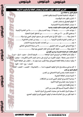 -ب ؼً ا تْاز ايٛط ايعطبٞ ايطاق ١ ايه طٗٚ اَ ٥ٝ ١ اَ ٜعاز 143 ًَٝٛ بط َٝ ؿْط في عا 2011 أٟ اَ يمج 1,3 % إجمايٞ 
الإ تْاز المكازض ايط ٥ٝػٝ ١ ي طًاق ١ 
-تػتػ ايعسٜس ايسٚ ايعطبٝ ١ ايتي تتٛؾط يسٜ اٗ كَازض اَ ٥ٝ ١ في تٛيٝس ايه طٗبا ٤ ) ايطاق ١ ايه طٗٚ اَ ٥ٝ ١ ( خاق ١ كَط ٚايعطام 
ٚاؾعا ٥ط ٚغٛضٜا ٚالمػطب ٚجم ٛٗضٜ ١ ايػٛزا ٚيب آ ٚتٛ ؼْ 
8 نٝ ًٛ ٚات غاع ١ ّايٝٛ - -تت تُع ايسٚ ايعطبٝ ١ بتٛاؾط عَس ٫ت طَتؿع ١ ا ٫ؾعاع ايؿ ػُٞ ايه ٢ً تتراٚح بين 4 
%20 ; % 2800 ي هًٝ ًٛ ٚات  ايػاع ١  ّ غ ١ٓ عَ غطا ٤ غشبي دَٓؿض ٜتراٚح بين 10 – -تتراٚح نجاؾ ١ ا ٫ؾعاع ايؿ ػُٞ المباؾط بين 1700 
ع ٢ً سَ ٣ ايعا ٚ ٢ٖ عَس ٫ت ممتاظ ٠ ٚقاب ي ٬غتدسا بؿه ؾعا عَ ايتك ٝٓات ايؿ ػُٝ ١ المتٛؾط ٠ سايٝا 
- تعس أسس كَازض ايطاق ١ ايتي ؾاع اغتدس اَ اٖ في ايكطٚ المانٝ ١ خاق ١ قب ظ ٛٗض اي ؿٓط 
- تتهٛ ايهت ١ً اؿٜٝٛ ١ َٛاز اٚيٝ جَ ك ؿًات المحاقٝ ايعضاعٝ ١ ٚاـؿب ٚضٚخ اؿٝٛا اْت 
-ٜترنع اغتدسا ايهت ١ً اؿٜٝٛ ١ في المػطب سٝح تٛؾط كْـ ايط بً ع ٢ً ايطاق ١ ا٭ٚيٝ ١ ٜٚتعاٜس اغتدسا اَٗ في الم آطل ايطٜؿٝ ١ 
ا ٌٛلٛد ا حٌ ١ٛٞ : ت وً ايطاق ١ المػت سُ ٠ ايها ٥ آت اؿٝ ١ غٛا ٤ اي بٓاتٝ ١ آَٗ اٚ اؿٝٛا ْٝ ١  
-حخج وث ١ش دٚي ا ؼٌب لإ خٔبج ا ٌٛلٛد ا حٌ ١ٛٞ وبذ ٠ ٌٍٛلٛد ا حٌفشٜ ٚر هٌ : 
-ي شًؿاظ ع ٢ً ايبٝ ١٦ -أغعاضٙ اق ا٭غعاض ايعالمٝ ١ ي بًترٚ -ٜٛؾط ؾطم ع تَعسز ٠ ي ػًها اي بٓات ايتي تػتدس في ا تْاز ايسٜع اؿٟٝٛ ) اؾاتطٚؾا ; ايطشايب ; ؾٛ ايكٜٛا ٚايككب(  
ٜٚعضع في كَط ٚاله سٓ ٚن بُٛزٜا ٚالمهػٝو ٚبعض زٚ اؾطٜكٝا ٜٚػتدس لإ تْاز ايسٜع اؿٟٝٛ بأغعاض اق ايبترٚ بٕ٘ن ححذ ٠بث خٌطٛ ٠ش ا ٌٛلٛد ا حٌ ١ٛٞ حخ ثّ فٟ :  
-نطٚض ٠ تطٜٛط تك ٝٓات ايٛقٛز اؿٟٝٛ 
-تٛؾير ايػٝاغات ا ٫قتكازٜ ١ المػ ٦ٛي ١ ع تػٜٛك -ٜؿتح ايٛقٛز اؿٟٝٛ اؾام دسٜس ٠ في ظٜاز ٠ الم آؾػ ١ با٭غٛام ٚؾ ٢ أغعاض ايبترٚ ٚايػاظ ايطبٝعٞ 
مصر ولالطاقة العنصة 
أ قطات ايطاق ١ ايؿ ػُٝ ١ كَط ٚتٛدس في قطٜ ١ ايهطيمات ايتابع ١ لمطنع أطؿٝح في اؾٝع ٠ ع ٢ً بعس 90 ن د ٛٓب ايكا طٖ ٠ 
- تعتبر دع ٤ ؿَطٚع زٜعضتٝو ايهد ايص ٣ ٜ سٗف الى : 
تٛيٝس ايطاق ١ ايؿ ػُٝ ١ في شما اؾطٜكٝا ٫غتدسا اَٗ ق ًٝا ٚتكسٜط ايؿا ٥ض الى أٚضٚبا 
-ؾاضنت في تمٜٛ صٖا المؿطٚع ث ٬خ د اٗت ٖٞ اؿهٛ ١َ المكطٜ ١ ٚ ٖٝ ١٦ المعٛ ١ْ ايٝابا ْٝ ١ ٚ طَؾل ايبٝ ١٦ ايعالمٞ 
-تب ؼً ته ؿًت 250 ًَٝٛ زٚ ٫ض ٜٚت ُٝع بعٜاز ٠ قسضت الإ تْادٝ ١ لإ تْاز ايطاق ١ ػَتكب ٬ 
ظٔشا لأ ١ّ٘ت صِبدس ا طٌبلت ب ٕٛػ ١ٙب:  
زٚ ايعالم ٫تباع عس ٠ أغايٝب لإزاضت اٗ ٚت ُٝٓت اٗ بما ٜػاعس في ؼكٝل ايت ُٝٓ ١ ا ٫قتكازٜ ١ ٚوؿغ سل ا٭دٝا ايكاز ١َ 
 