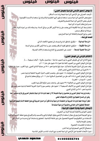 الوحدة الجالجة: جغرافية التننية الاقتصادية 
. - 2 اغتراتٝذٝ ١ ايت ُٝٓ ١ ا ٫قتكازٜ ١ - 1 ايت ُٝٓ ١ ا ٫قتكازٜ ١ 
. 1 -اي ُٛٓ ا ٫قتكازٟ ٚ ايت ُٝٓ ١ ا ٫قتكازٜ ١ 
. 2 -المعٛقات ا ٫قتكازٜ ١ ٚ المعٛقات ا ٫دت اُعٝ ١ ي تً ُٝٓ ١ ا ٫قتكازٜ ١ 
. - 1 ايبشح ايع ًُٞ ْٛا ٠ ايت ُٝٓ ١ ا ٫قتكازٜ ١ 
2 -اي ُٛٓ ايػها ْٞ غ ٬ح شٚ سسٜ في ؿَطٚعات ايت ُٝٓ ١ ا ٫قتكازٜ ١ 
. - 1 ايب وٓ ايسٚيٞ ٚ ؿَطٚعات ايت ُٝٓ ١ ا ٫قتكازٜ ١ 
. 2 - كْل المٛاضز الما ٥ٝ ١ ٚ ؿَطٚعات ايت ُٝٓ ١ ا ٫قتكازٜ ١ 
. 3 - ؿَطٚعات ايب ٝٓ ١ ايتشتٝ ١ ٚايت ُٝٓ ١ ا ٫قتكازٜ ١ في أٟ زٚي ١ 
1 -هب أ ت٪زٟ ايت ُٝٓ ١ ا ٫قتكازٜ ١ إلى ظٜاز ٠ سذ ......................... ٚؼكٝل قسض نبير ......................... 
2 - المٛاضز يطبٝعٝ ١ ايتي تؿذع ع ٢ً ايت ُٝٓ ١ ا ٫قتكازٜ ١ .................. ٚ......................... ٚ............... 
3 -تعس ظٜاز ٠ ػْب ١ ......................... ٚانؿاض ػْب ١ .................... َٛاط ايكٛ ٠ لمؿطٚعات ايت ُٝٓ ١ 
4 -تتػ ايت ُٝٓ ١ ا ٫قتكازٜ ١ بعس ٠ خكا ٥ل آَٗ ......................... ٚ......................... 
5 -ي تً ُٝٓ ١ ا ٫قتكازٜ ١ عس ٠ كَٛ اَت آَٗ ..................... ٚ....................... ٚ...................... 
1 -ايتػ بً ع ٢ً عَٛقات ايت ُٝٓ ١ ا ٫قتكازٜ ١ بايعالم. 
. 2 -ظٜاز ٠ دصب ا ٫غتج اُضات اـاضدٝ ١ ي سًٚ ايعطبٝ ١ 
. 3 -ؼكٝل ايتعاٚ ا ٫قتكازٟ بين ايسٚ ايعطبٝ ١ 
. 1 -تؿذٝع ايكازضات ٜػاعس ع ٢ً ايت ُٝٓ ١ ا ٫قتكازٜ ١ 
2 -ا تٖ اُ بعض ايسٚ بإقساض ايكٛا يْن ايتي تم عٓ تكسٜط المٛاز اـا ي دًاضز. 
. 3 -أ ُٖٝ ١ ؿَطٚعات ايب ٝٓ ١ ايتشتٝ ١ في ؼكٝل ايت ُٝٓ ١ ا ٫قتكازٜ ١ 
. 4 -المٛاضز ايطبٝعٝ ١ أ كَٛ اَت ايت ُٝٓ ١ ا ٫قتكازٜ ١ 
√ 
)( . 1 -ٜكاسب ع ًُٝات ايت ُٝٓ ١ ا ٫قتكازٜ ١ اضتؿاع في ػَتٛ ٣ المعٝؿ ١ 
)( . 2 -تعس ايت ُٝٓ ١ ا ٫قتكازٜ ١ ع كٓطًا أغاغًٝا في خطط ت ُٝٓ ١ أٟ زٚي ١ 
)( . 3 -ايت ُٝٓ ١ ا ٫قتكازٜ ١ ع ًُٝ ١ ؾطزٜ ١ تكتكط ع ٢ً اؾ اٗت اؿهٛ َٝ ١ 
)( . 4 - كْل ايهٛازض الإزاضٜ ١ ٜعٛم ع ًُٝ ١ ايت ُٝٓ ١ ا ٫قتكازٜ ١ 
)( . 5 -تعس ايػعٛزٜ ١ أٚلى ايسٚ ايعطبٝ ١ دصبًا ي ٬غتج اُضات اـاضدٝ ١ 
6 -يمه ؼكٝل ايت ُٝٓ ١ ا ٫قتكازٜ ١ ضغ كْل ضأؽ الما .ٍ )( 
 