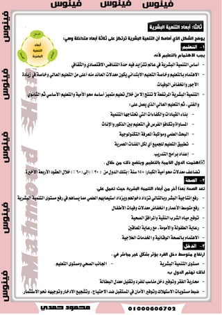 الوحدة الرابعة: جغرافية التننية البصرية 
الدرس الأول: ماهية التننية البصرية. 
الدرس الثاني: مؤشرات التننية البصرية. 
الدرس الثالث: نماذج تننوية رائدة. 
الدرس الرابع: مشتقبل التننية في الوطن العربي. 
 