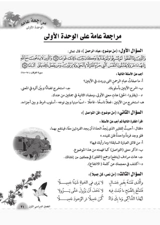 الف €صل الدرا 6سى الأول 21 
 