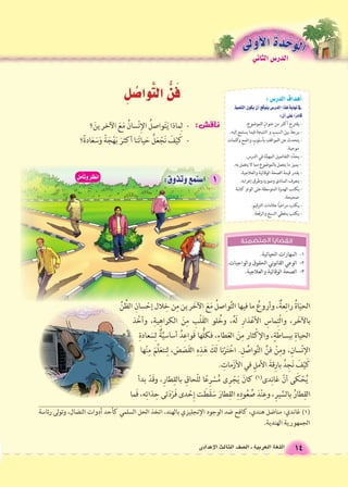 14 
ىدادعإلا ثلاثلا فص€لا ـ ةيبرعلا ةغللا  