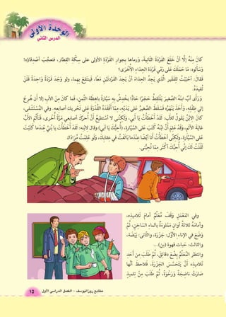 مطابع روزاليو 6سف - الف €صل الدرا 6سى الأول 15 
 