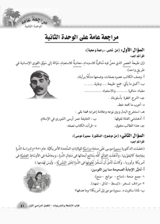 ككتتاابب االلأأنن ششططةة ووااللتتددررييببااتت -- االلفف €€صصلل االلددرراا 66سسىى االلأأوولل 4411 
 