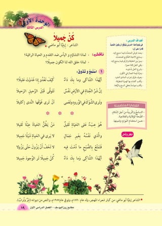 مطابع روزاليو 6سف - الف €صل الدرا 6سى الأول 19 
 