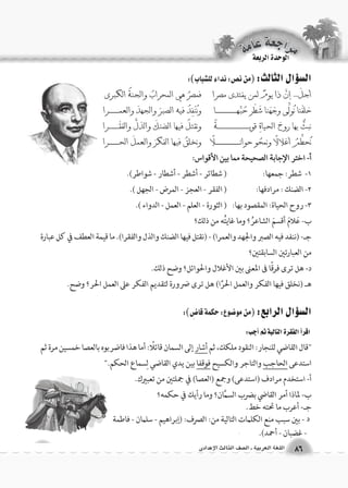 86 اللغة العربية ـ ال €صف الثالث الإعدادى 
الوحدة الربعة 
 