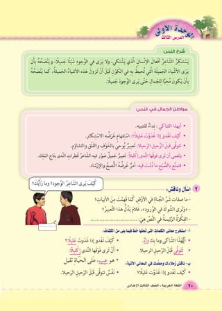 الوحَدْةَ الأولى 
20 اللغة العربية ـ ال €صف الثالث الإعدادى 
الدر 6س الأول 
2200 االلللغغةة االلععررببييةة ــ االل €€صصفف االلثثااللثث االلإإععددااددىى 
 