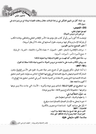 كتاب الأن شطة والتدريبات - الف €صل الدرا 6سى الأول 91 
الاختبار الثانى 
نــمـــــــاذج اخـــتبـــــــارات 
 