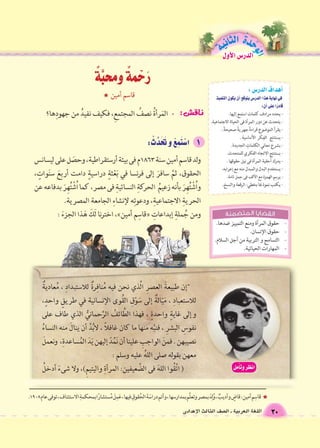 30 اللغة العربية ـ ال €صف الثالث الإعدادى 
الدر 6س الأول الوحَدْةَ الثانية 
 