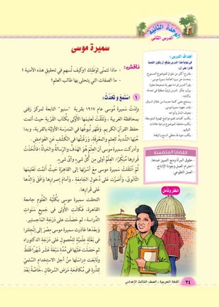 34 اللغة العربية ـ ال €صف الثالث الإعدادى 
الدر 6س الثانى الوحَدْةَ الثانية 
 