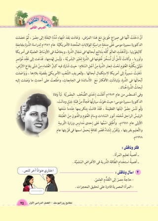 مطابع روزاليو 6سف - الف €صل الدرا 6سى الأول 
الدر 6س الثانى الوحَدْةَ الثانية 
35 
 