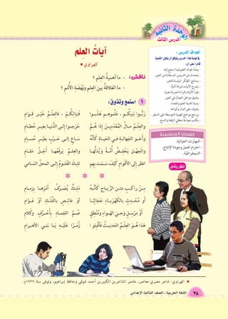 الدر 6س الثالث الوحَدْةَ الثانية 
38 اللغة العربية ـ ال €صف الثالث الإعدادى 
 