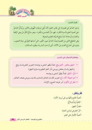 الدر 6س الثالث الوحَدْةَ الثانية 
مطابع روزاليو 6سف - الف €صل الدرا 6سى الأول 39 
 