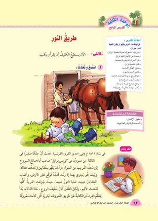 الدر 6س الرابع الوحَدْةَ الثانية 
42 اللغة العربية ـ ال €صف الثالث الإعدادى 
 