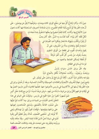 الدر 6س الرابع الوحَدْةَ الثانية 
مطابع روزاليو 6سف - الف €صل الدرا 6سى الأول 43 
 