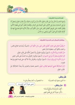 مطابع روزاليو 6سف - الف €صل الدرا 6سى الأول 51 
الوحَدْةَ الثالثة الدر 6س الأول 
 