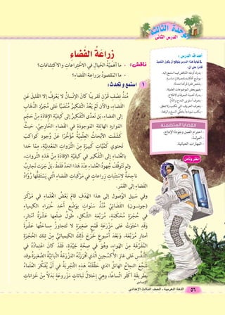 الوحَدْةَ الثالثة الدر 6س الثانى 
56 اللغة العربية ـ ال €صف الثالث الإعدادى 
 