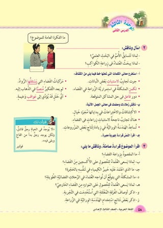 الوحَدْةَ الثالثة 
58 اللغة العربية ـ ال €صف الثالث الإعدادى 
الدر 6س الثانى 
 