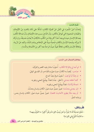الوحَدْةَ الثالثة 
مطابع روزاليو 6سف - الف €صل الدرا 6سى الأول 61 
الدر Sس الثالث 
 