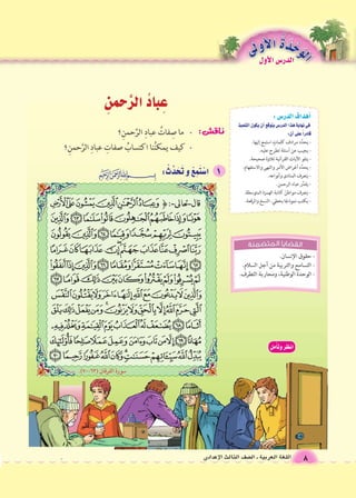 8 
ىدادعإلا ثلاثلا فص€لا ـ ةيبرعلا ةغللا  