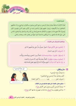 مطابع روزاليو 6سف - الف €صل الدرا 6سى الأول 9 
 