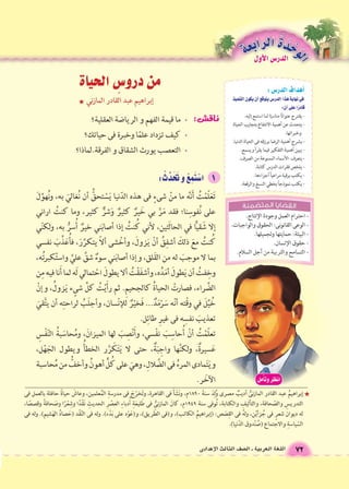 72 اللغة العربية ـ ال €صف الثالث الإعدادى 
 