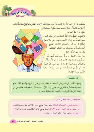 ممططااببعع ررووززااللييوو 66سسفف -- االلفف €€صصلل االلددرراا 66سسىى االلأأوولل 73 
 