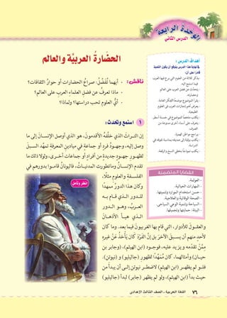 76 اللغة العربية ـ ال €صف الثالث الإعدادى 
 