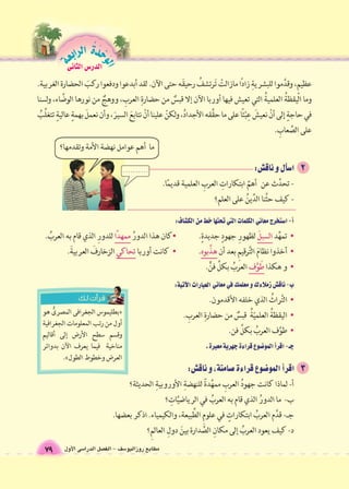 مطابع روزاليو 6سف - الف €صل الدرا 6سى الأول 
الوحَدْةَ الرابعة 
79 
الدر 6س الثانى 
 