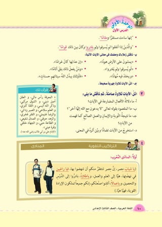 الوحَدْةَ الأولى 
10 اللغة العربية ـ ال €صف الثالث الإعدادى 
الدر 6س الأول 
 
