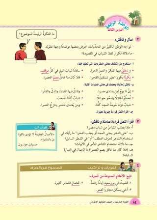 الوحَدْةَ الرابعة 
84 اللغة العربية ـ ال €صف الثالث الإعدادى 
الدر Sس الثالث 
 