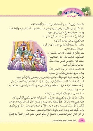 88 اللغة العربية ـ ال €صف الثالث الإعدادى 
 