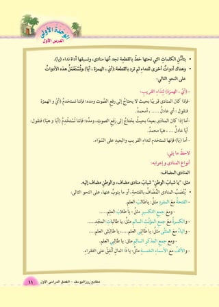 الوحَدْةَ الأولى 
مطابع روزاليو 6سف - الف €صل الدرا 6سى الأول 11 
الدر 6س الأول 
 