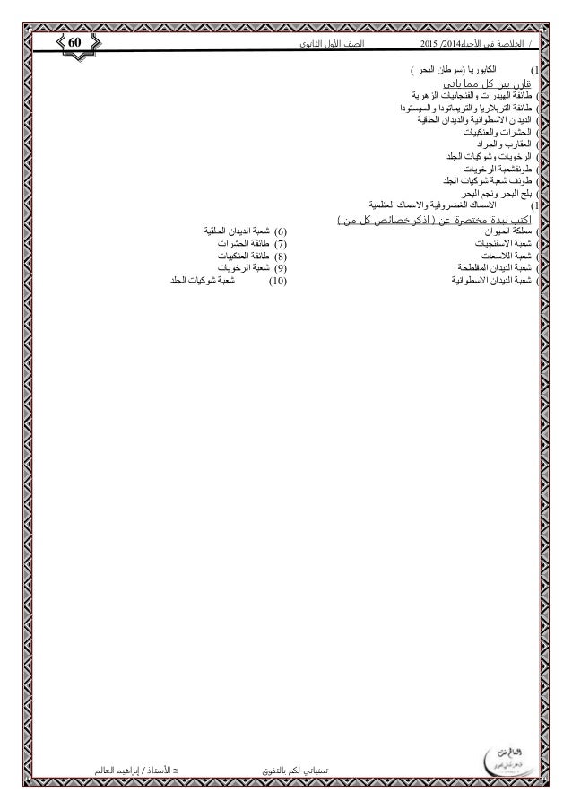 الخلاصة في الأحياء 2015