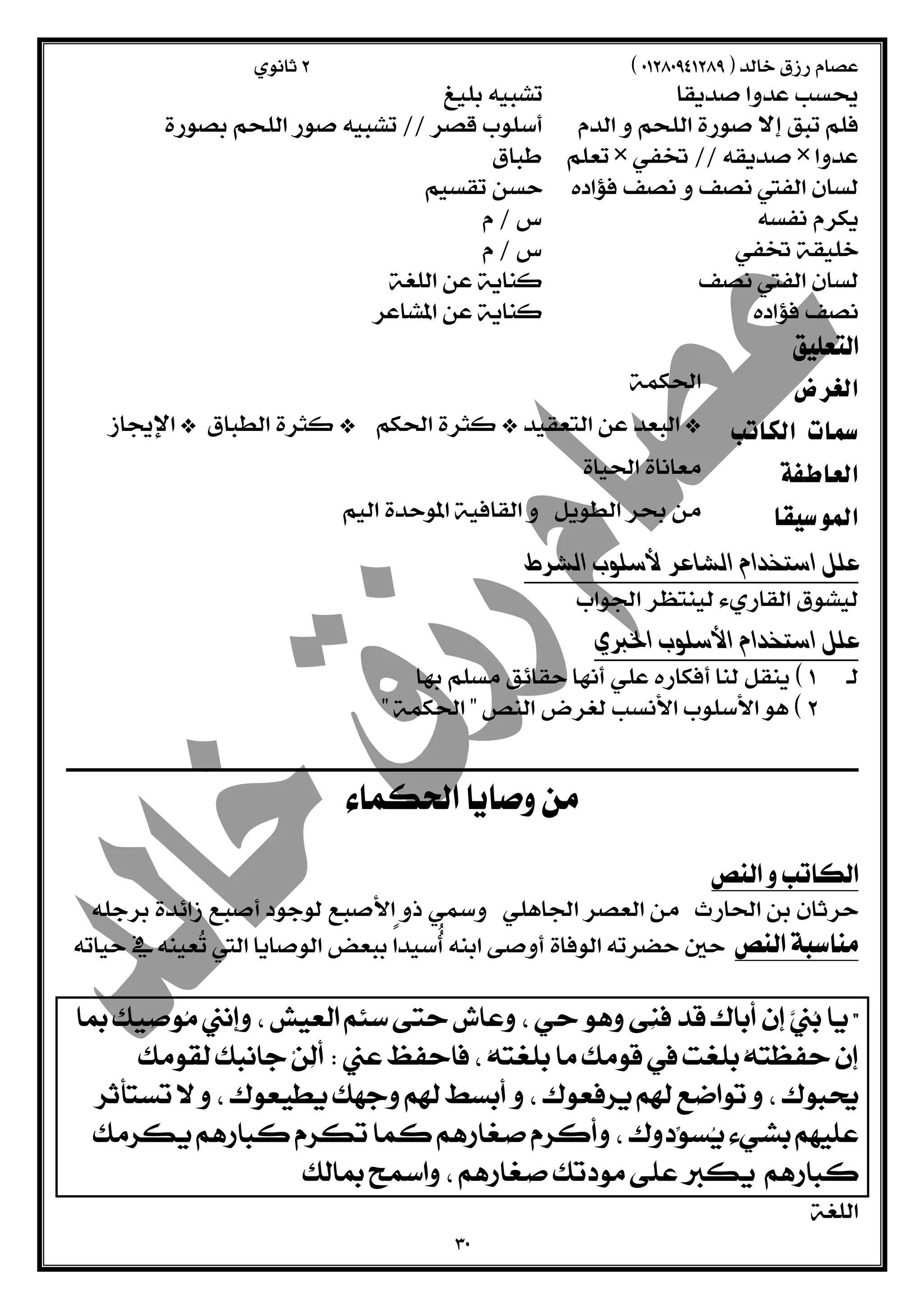  
    
    
   
   
    
    
    
    
 
  
  الغرض 
  سمات الكاتب 
  العاطفة 
  الموسيقا 
  
  
 
  
 
  
  
  
  
  
  
  
      
    
 
 
  
  
 